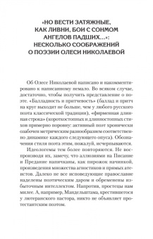 Олеся Николаева: Сложный глагол "быть"