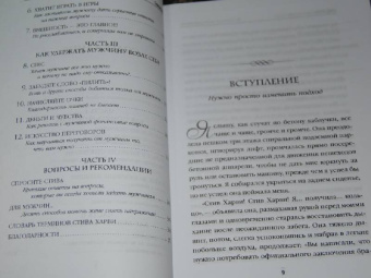 Стив Харви: Вы ничего не знаете о мужчинах