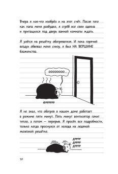 Кинни Джефф: Дневник слабака-3. Последняя капля