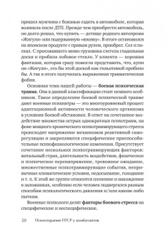 Александров, Александрова: Психотерапия ПТСР у комбатантов
