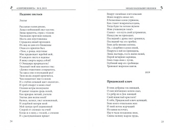 Современникъ. Сборник. Выпуск № 8, 2019