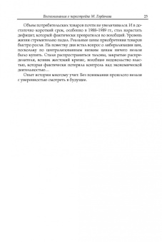 Горбачев. Урок свободы