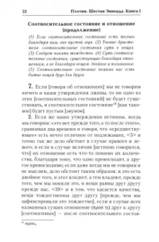 Плотин: Шестая эннеада. Книга 1