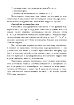 Зиганшин, Валиев, Шогенов: Технические средства для раздачи кормов на фермах крупного рогатого скота. Учебное пособие