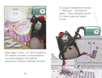 Скоттон Роб: Котенок Шмяк. Дождик, дождик, перестань!