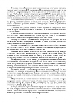 Ториков, Мельникова, Белоус: Агропочвоведение с научными основами адаптивного земледелия