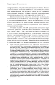 Сергей Анашкин: Другие территории. Этническое кино. Периферийные традиции, воображаемые ретроспективы
