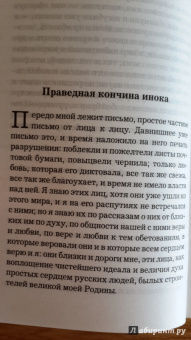 Сергей Нилус: Помни о часе смертном