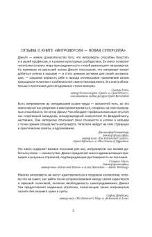 Джилл Чан: Интроверсия - новая суперсила. Скрытый потенциал интровертов в профессиональной среде