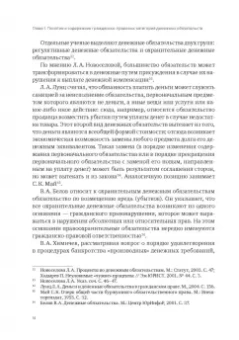 Денис Добрачев: Денежный долг и убытки в контексте динамики изменения обязательств