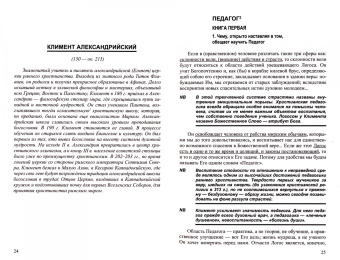 Фундамент нравственной традиции в педагогике. 30 ступеней к званию педагога