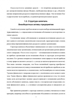 Сергей Каледин: Корпоративные финансы. Теоретический аспект. Учебник