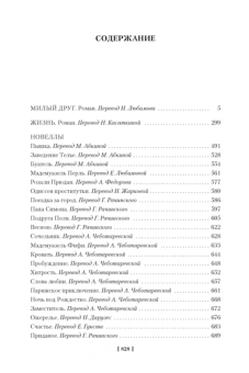 Ги Мопассан: Милый друг. Жизнь. Романы, новеллы
