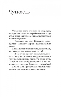 Элеонора Кондратюк: Элеонора. Я выбрала жизнь
