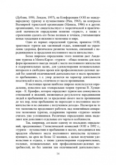 Лебедько, Ториков, Кислова: Сельский туризм. Учебное пособие