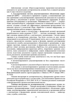 Раиса Павлова: Документационное обеспечение управления. Учебное пособие для СПО