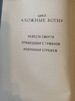 Елена Обухова: Избранная стражем