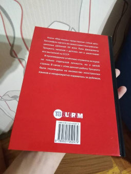 Лев Троцкий: Моя жизнь