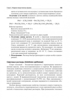 Краснюк, Демина, Анурова: Фармацевтическая технология. Руководство к практическим занятиям
