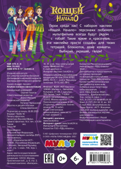 Кощей. Начало. Альбом наклеек (фиолетовый)