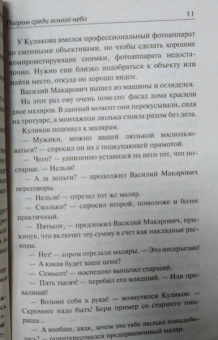 Наталья Александрова: Погром среди ясного неба