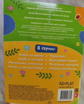 Конструктор из наклеек. Леесные обитатели