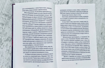 Надя Терранова: Прощайте, призраки