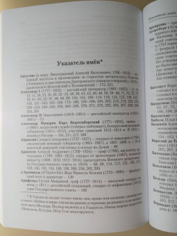 Лев Соболев: Комментарий к книге Л. Н. Толстого "Война и мир"