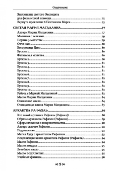 Олег Чуруксаев: Школа Ворона и Волка. Том 12. Святые в худу