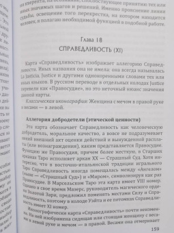 Галина Бедненко: Старшие и младшие Арканы Таро