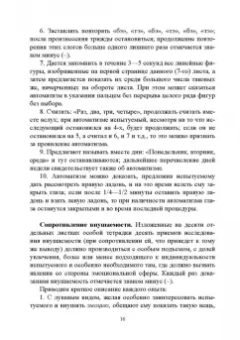 Альфия Батыршина: 100 лет исследованию воли. Воля, волевые качества, волевая регуляция. Антология методик