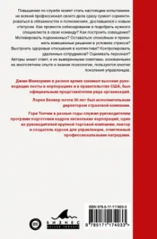 Маккормик, Белкер, Топчик: Лидер 3.0. Вечные правила эффективного руководства