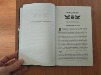 Иван Шмелев: Лето Господне