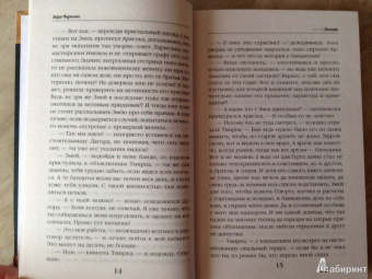 Вера Чиркова: Сестры Тишины. Тихоня