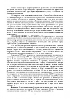 Кахикало, Фенченко, Назарченко: Технологии кролиководства. Учебник