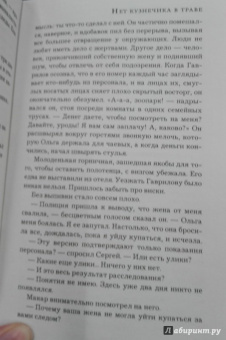 Елена Михалкова: Нет кузнечика в траве