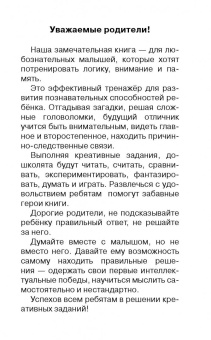 Валентина Дмитриева: 1000 упражнений для развития логики, внимания и памяти. Для детей от 3 до 6 лет