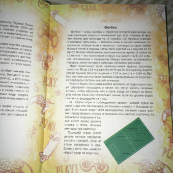 Записная книга для мальчишек, ФУТБОЛ (47228)