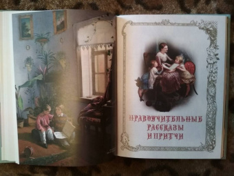 Лев Толстой: Сказки и притчи