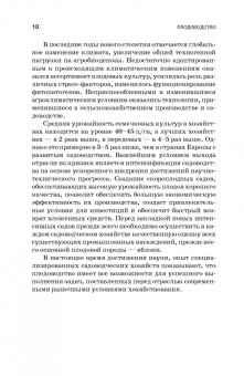 Кривко, Агафонов, Чулков: Плодоводство. Учебное пособие