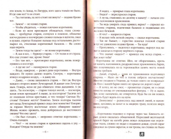 Сергей Малицкий: Скверна