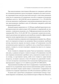 Александр Бычков: Реабилитационные процедуры в деле о банкротстве