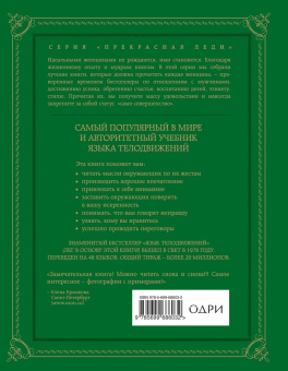 Пиз, Пиз: Новый язык телодвижений