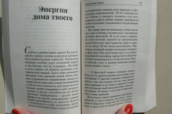 Анатолий Некрасов: Пространство для любви и счастья. Как превратить дом в источник радости, покоя и гармонии