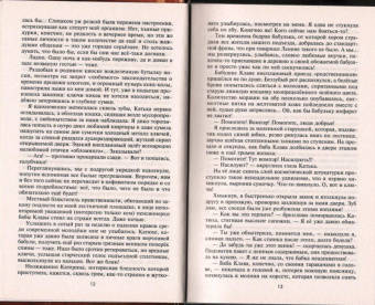 Анна Кувайкова: В ловушке сна:  Маранта