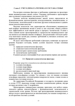 Казаков, Захаров: Современное малоэтажное домостроение. Монография
