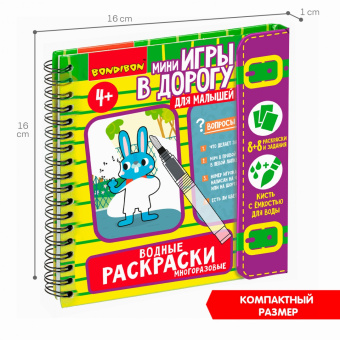 Мини-игры в дорогу для малышей. Водные раскраски 7