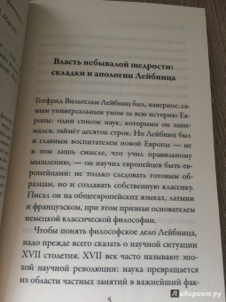 Готфрид Лейбниц: Монадология