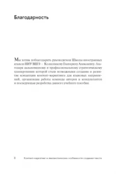 Зырянова, Назарова: Контент-маркетинг и лингвистические особенности создания текста. Комплект из 2-х книг