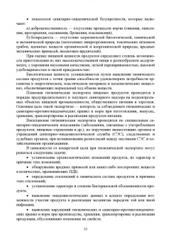 Татьяна Бурова: Продовольственная безопасность. Учебник для СПО